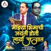 About Mazya Bhimachi Jayanti Hoti Sarya jagat Song